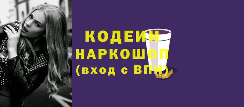 ОМГ ОМГ ONION  Северодвинск  Кодеин Purple Drank  цена наркотик 